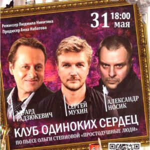 «Клуб одиноких сердец» ДК «Выборгский»