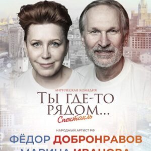 «Ты где-то рядом…» ДК «Выборгский»