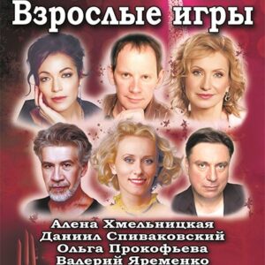 VzroslyeIgry_20.06.26 «Взрослые игры» ДК «Выборгский»