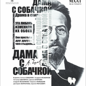 «Дама с собачкой» ДК «Выборгский»