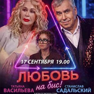 «Любовь на бис» ДК «Выборгский»