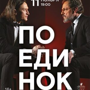 Poedinok_11.11.26 «Поединок» ДК им. Ленсовета