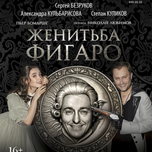 «Женитьба Фигаро» ДК «Выборгский»