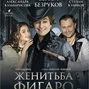 DKBilet_ZhenitbaFigaro_06.02.27_1 «Женитьба Фигаро» ДК «Выборгский»