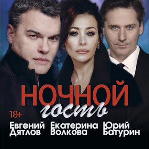 «Ночной гость» ДК им. Ленсовета
