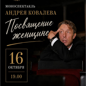PosvyaschZhenschine_16.10.26 «Посвящение женщине» Дом журналиста