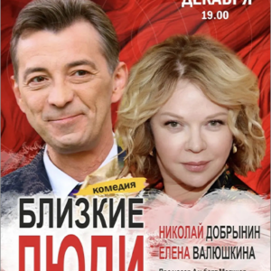 «Близкие люди» ДК «Выборгский»