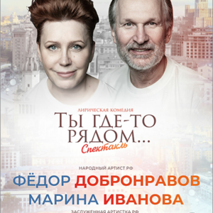 «Ты где-то рядом…» ДК им. Ленсовета